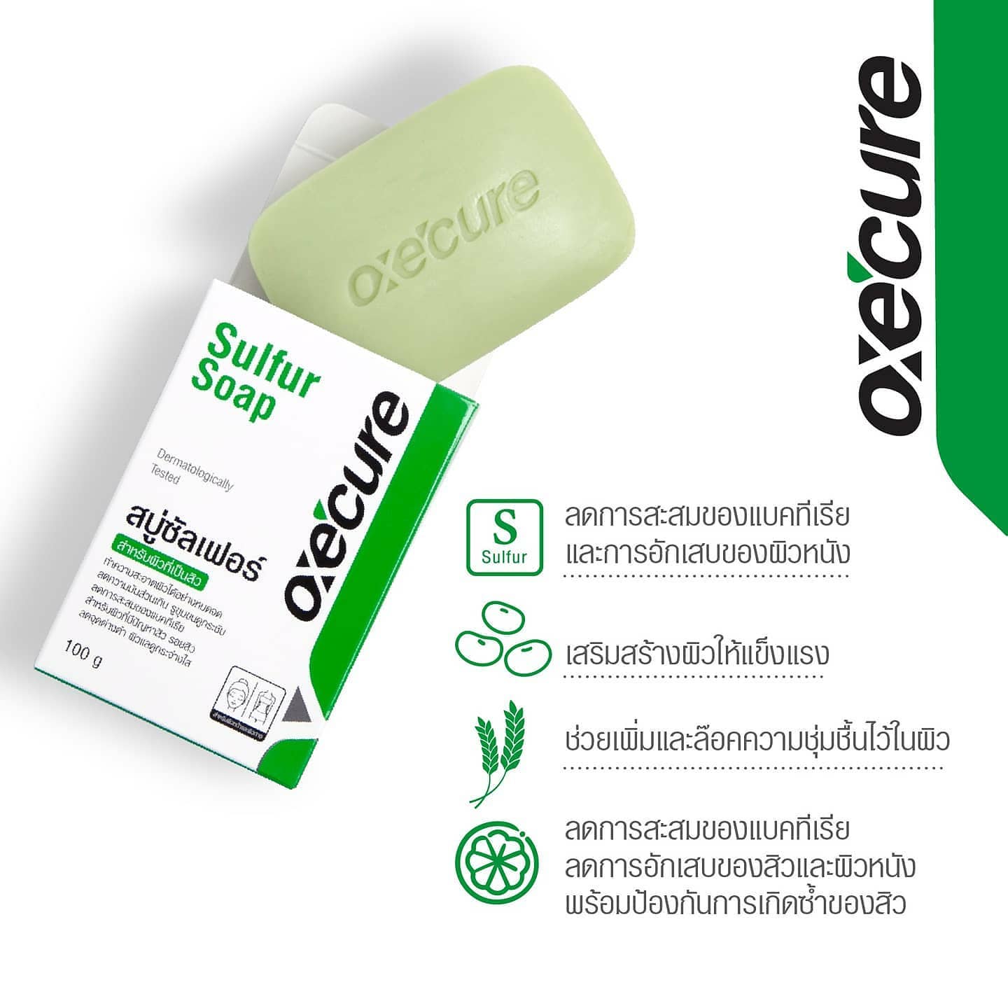 สบู่ OXE'CURE Sulfur Soap